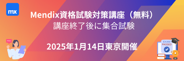MendixJ's tweet photo. Mendix資格取得支援講座を1/14に東京で無料開催。40名限定のため、急ぎご登録を！https://t.co/VEcANrNOFD https://t.co/trLgc4NWuo