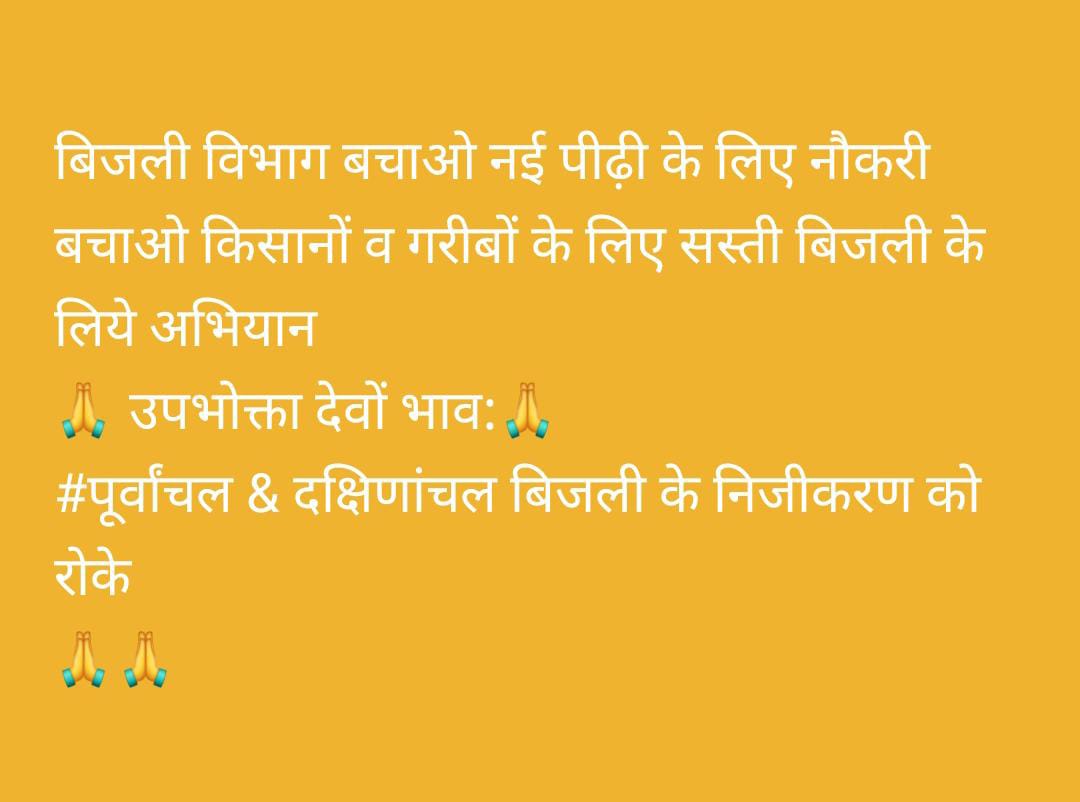 ramsaga83934124's tweet photo. किसानों एवं छात्रों एक साथ आओ UPPCL को बचाओ
#stop_uppcl_privatisation
#no_uppcl_privatisation
@myogiadityanath @myogioffice @DelhiHomeGuard7 @UPPCLLKO @UPGovt @uprvup @Satishmahanaup @ChiefSecyUP @CMOfficeUP @DyCMGoUP
@aksharmaBharat @yadavakhilesh @RahulGandhi https://t.co/bf6xUMTg7F