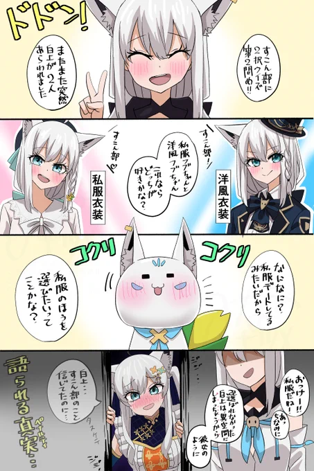すこん部はどっちの白上が好きかな?その2
 #絵フブキ #すこん部 