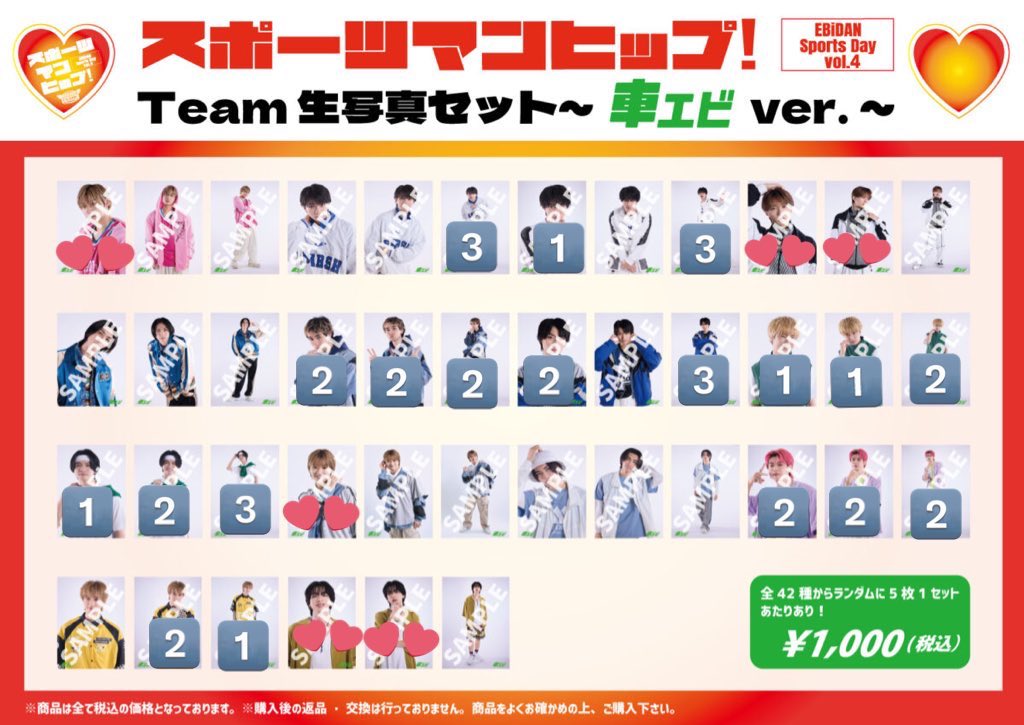 4rooook22's tweet photo. EBiDAN スポーツマンヒップ　生写真　交換

譲　数字

求　💖　💕
　　定価送料にて買取(数字2以上のもののみ)

💖複数求めています。
郵送希望です。 https://t.co/ZbZEASYNWV