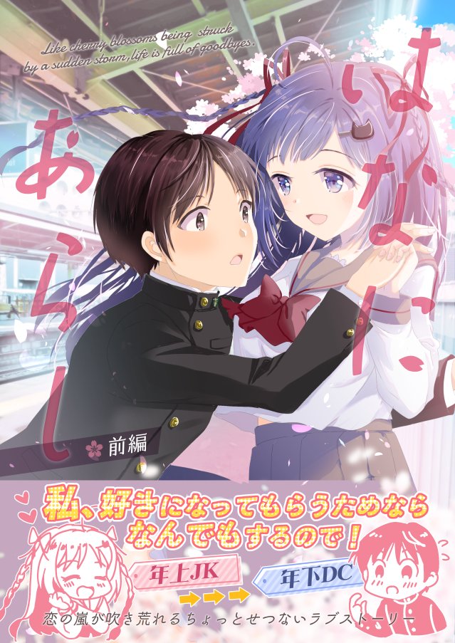 私の漫画『はなにあらし』のtiktokでの広告が始まりました! 
https://t.co/UnGeDokH97
アカウントがなくても広告は見られるから見てみてね!(アカウントを持ってる方は見かけたらよろしくお願いします!)
 なんかオサレな曲とかつけてもらえて嬉しい～🌸
電子書籍⇒ https://t.co/0nEzs03aib 