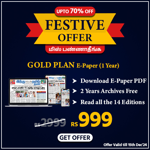 TamilTheHindu's tweet photo. Festive Offer - 70% தள்ளுபடியில் இ-பேப்பரைப் பதிவிறக்கம் செய்து படியுங்கள்

Link to Offer : https://t.co/o9Di7mSC82

#FestiveOffers #FestivePlans #goldplan #epaper #epaperpdf #archives #editions #getoffers #HinduTamil #HTT https://t.co/ew1gwjnpys