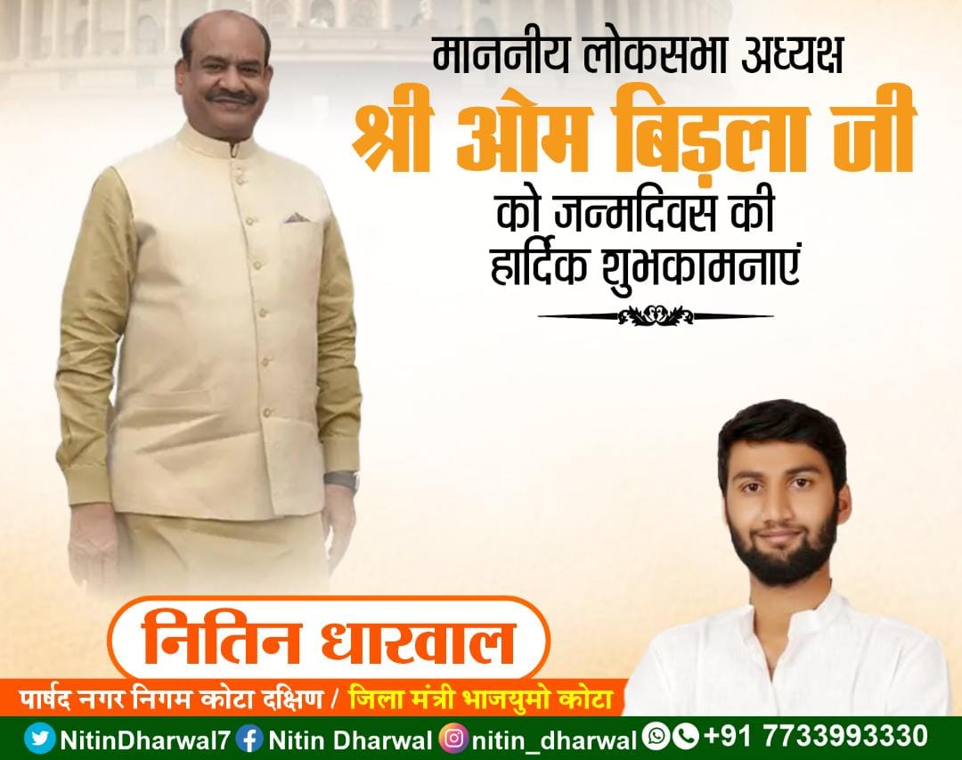 राजस्थान गौरव,माननीय लोकसभा अध्यक्ष ओम बिरला जी को जन्मदिन की हार्दिक शुभकामनाएं।
आपका नेतृत्व कौशल और प्रशासनिक कुशलता हम सभी के लिए प्रेरणास्त्रोत है।
आपके निरंतर उत्तम स्वास्थ और यशस्वी अग्रिम वर्ष की कामना करता हूं।
<a href="/ombirlakota/">Om Birla</a> <a href="/TeamOmBirla_/">Team Om Birla</a> 
#OmBirla