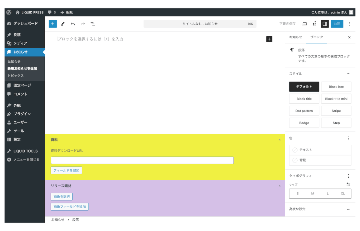 lqd_jp's tweet photo. 【LIQUID TOOLS】新しい WordPress カスタムフィールドプラグインのご紹介😀
こだわりポイント:実際に編集される方が管理運用しやすいよう、背景色を設定することができます。
#WordPress #LiquidPress https://t.co/usLzZlaS80