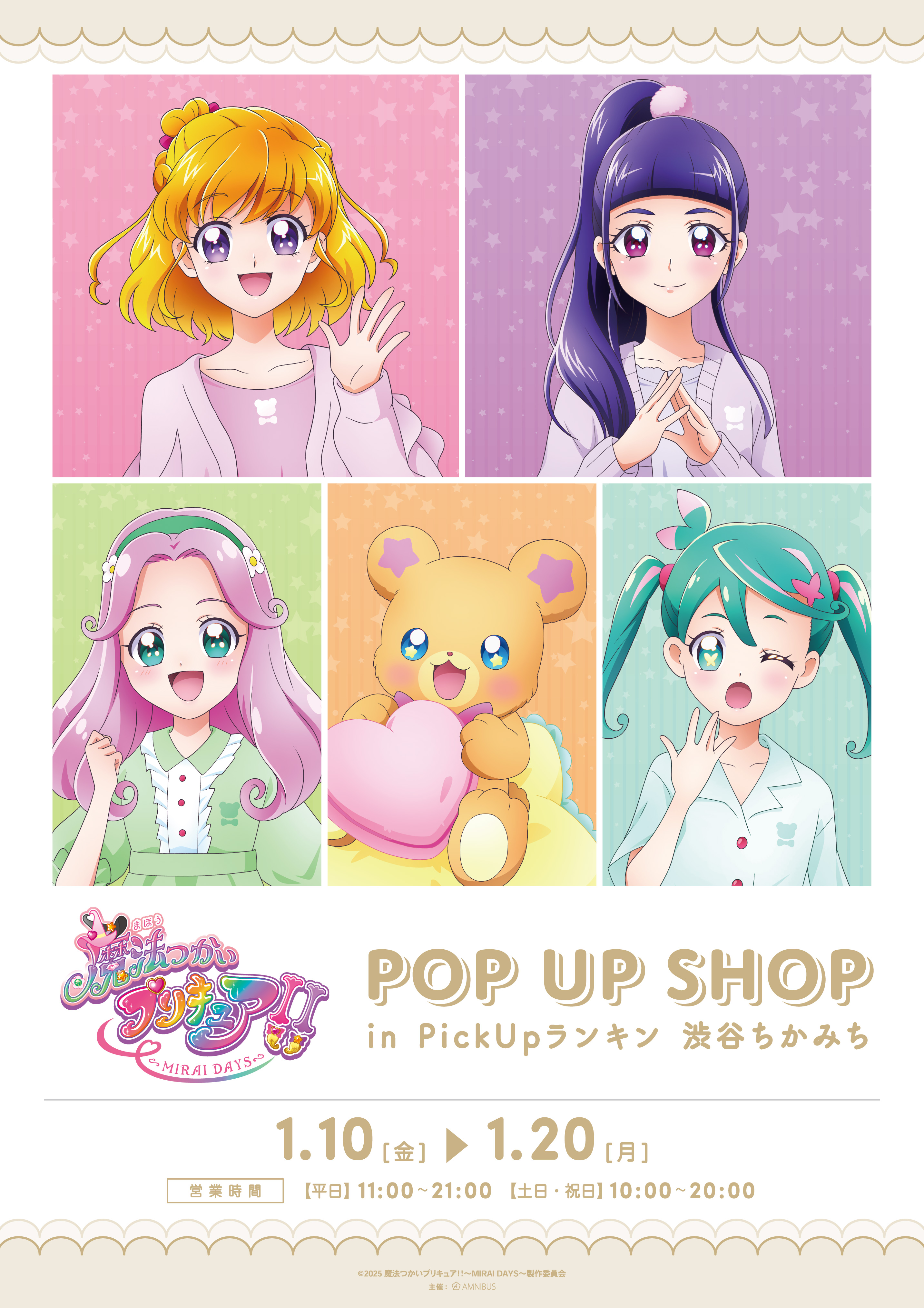 わんだふるぷりきゅあ！ プリティストア出張店 in 遠鉄百貨店
