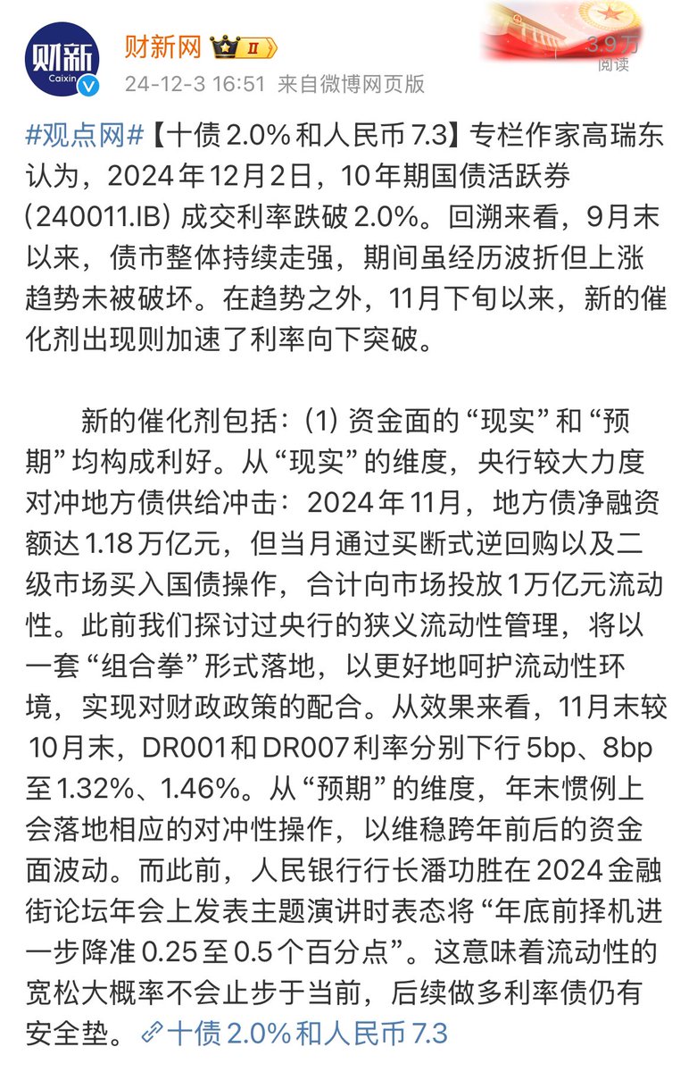 人民币利率与汇率十债收益率向下破2%汇率向上破7.30：央行货币政策调整信号。利率是人民币对内价格汇率是对外价格：价格信号错资源配置就错。人民币的利率与汇率央行将被迫调整才可能有利经济尤其是汇率。国际金融机构普遍预测人民币汇率调为7.5：央行松手会冲8——东亚汇率  ...