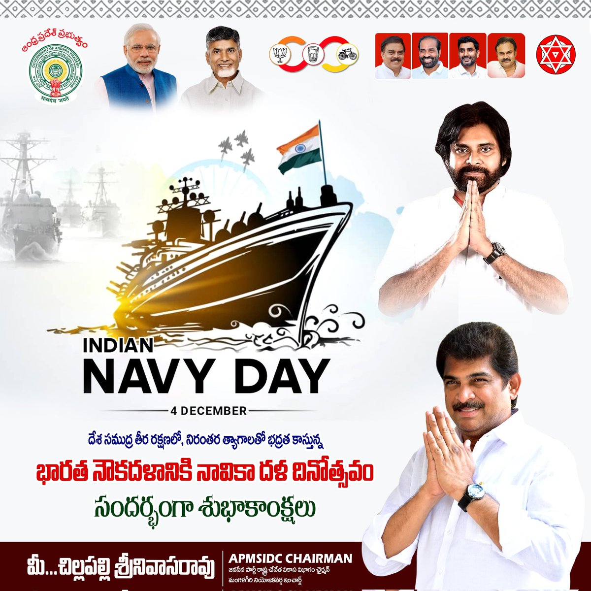 JSPSrinivasarao's tweet photo. నేడు నావికాదళ దినోత్సవం💐💐💐💐

తీర రక్షణలో నిరంతర త్యాగాలతో భారతదేశ భద్రత కాస్తున్న భారత నౌకాదళానికి నావికాదళ దినోత్సవం సందర్భంగా గౌరవ వందనం 🙏🙏🙏
@indiannavy @IndiannavyMedia @IN_WNC @IN_HQSNC 

#IndianNavyDay
#IndianNavy 
#Indiannavyday2024 https://t.co/FentWIujp8