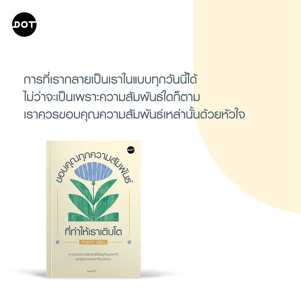 dotbooksfan's tweet image. #ขอบคุณทุกความสัมพันธ์ที่ทำให้เราเติบโต #คิดมาก #Kidmakk