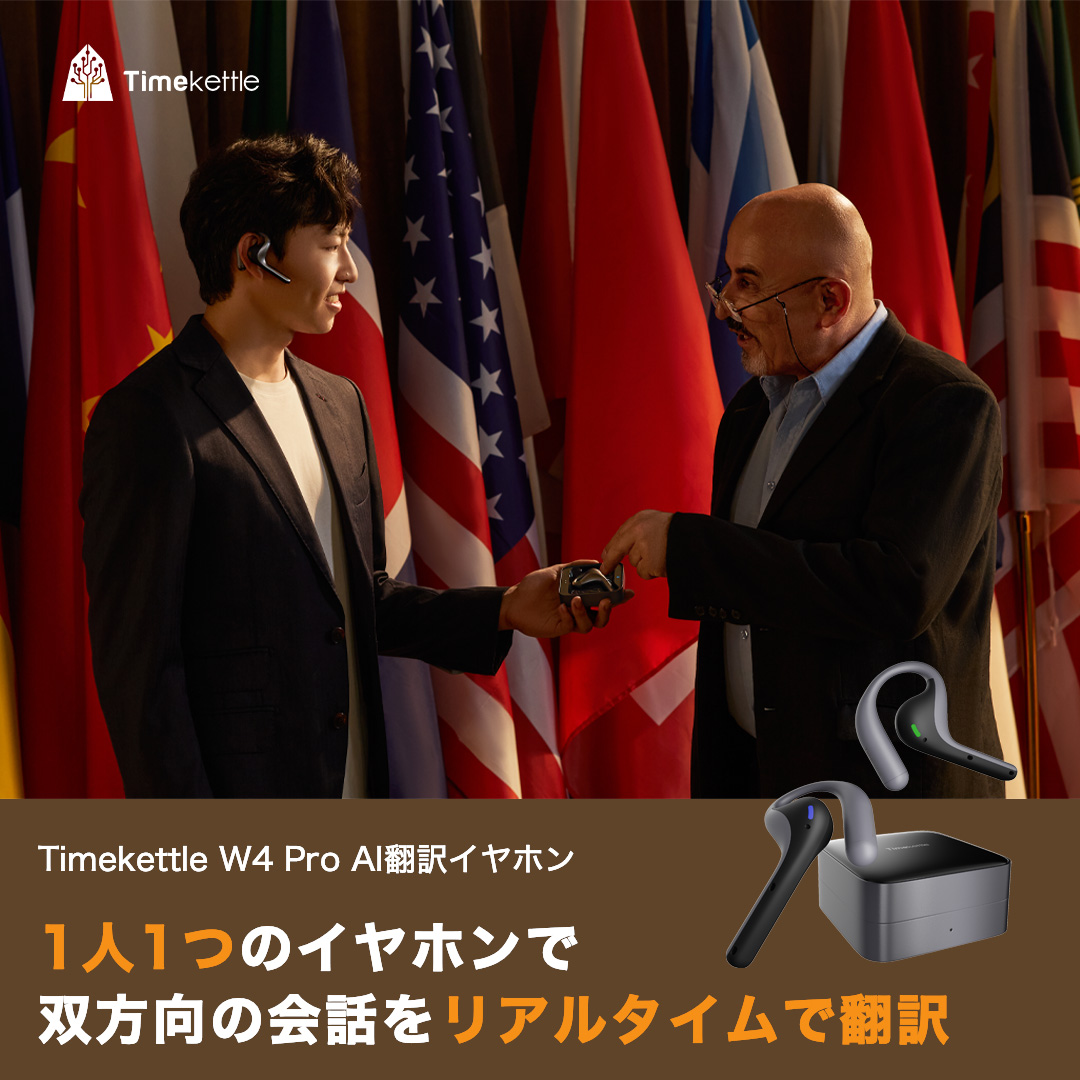 timekettlejapan's tweet photo. 初めての海外旅行も怖くない!
リアルタイム翻訳で、現地の人との会話もスムーズに楽しもう🗣️
最大20%OFF🔽
https://t.co/sqOq6WrLwm
#Timekettle #W4Pro #リアルタイム翻訳 #海外旅行 https://t.co/wKzoe2T3KZ