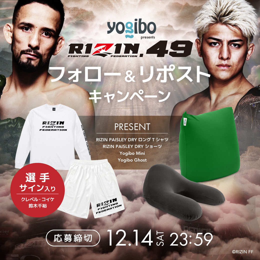 yogibojapan's tweet photo. ／
Yogibo×RIZIN
スペシャルフォロリポキャンペーン✨
＼
抽選で1名様に、YogiboとRIZINの限定商品をセットでプレゼントいたします。

▼応募方法
① @yogibojapan をフォロー
②本投稿をリポスト【12/14(土) 23:59〆】
コメントで当選率UP✨

▼Christmas SALEの詳細はこちら
https://t.co/Lg817RCg9L

#ヨギボークリスマスセール
#YogiboChristmasSALE