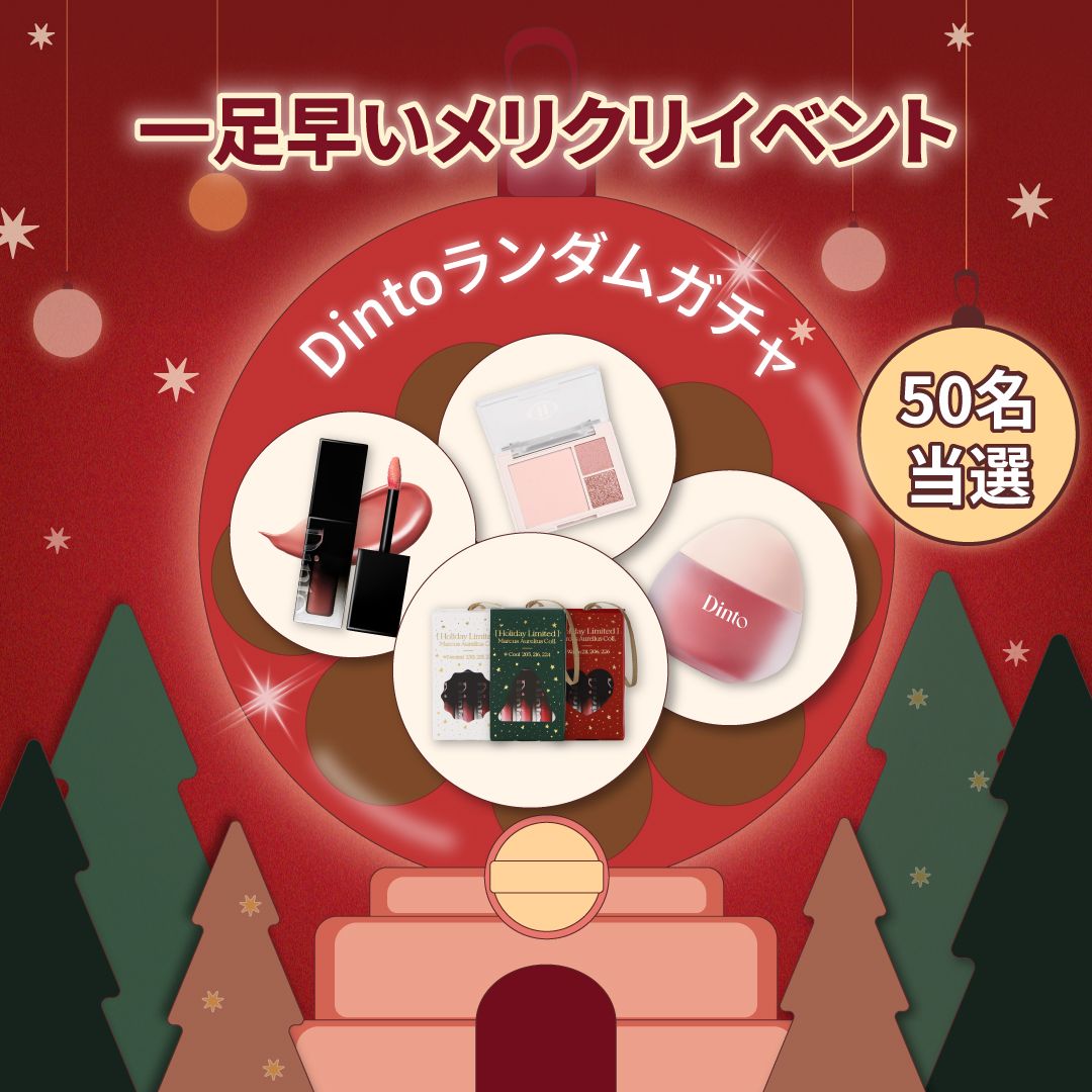 #イベント 
1年間ご苦労様でした❗
ディントが用意したメリークリスマスプレゼントガチャ🎄🎅🏻

ガチャ費用(方法)はフォロー+リツイート🖤

どんなプレゼントがあなたに届きますか？

🎁参加方法🎁
フォロー＆リツイート

【締切】
12月18日(水)（ご当選人数：50名様）