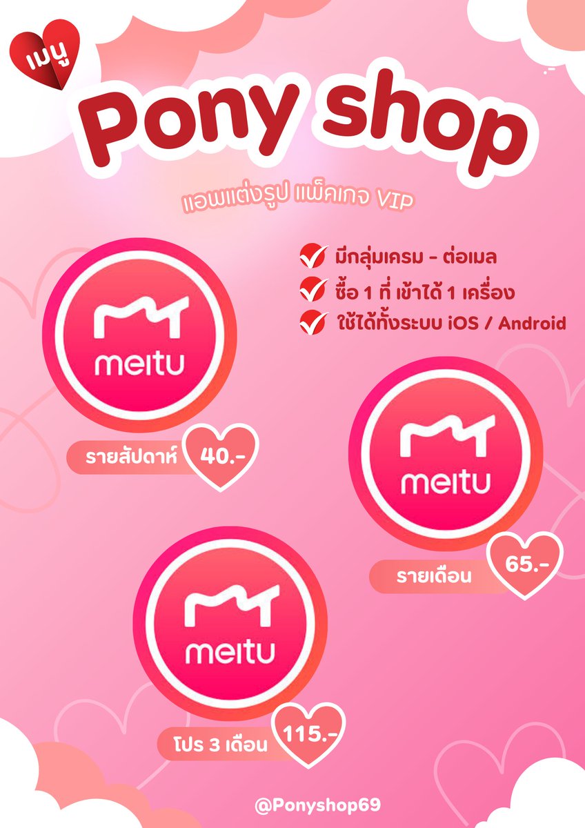ร้านโพนี่ ขายแอพพรีเมี่ยมราคาถูก tweet media
