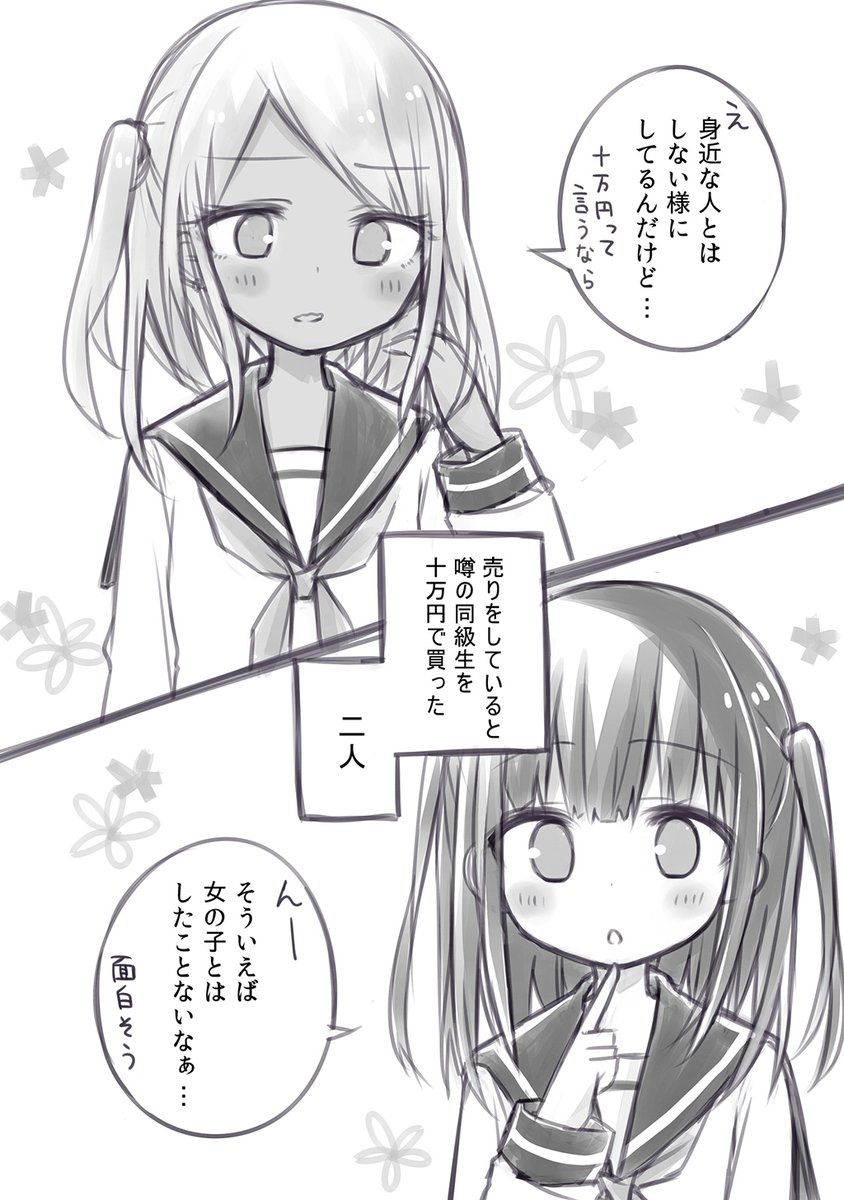 100万円貰ったJKが、同級生の黒ギャルと白ギャルを買っていちゃいちゃする話

(1/4)
#創作百合 