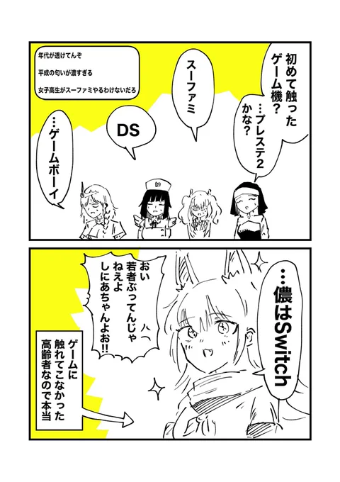 年代バレが効かないバ美肉おじいちゃん 