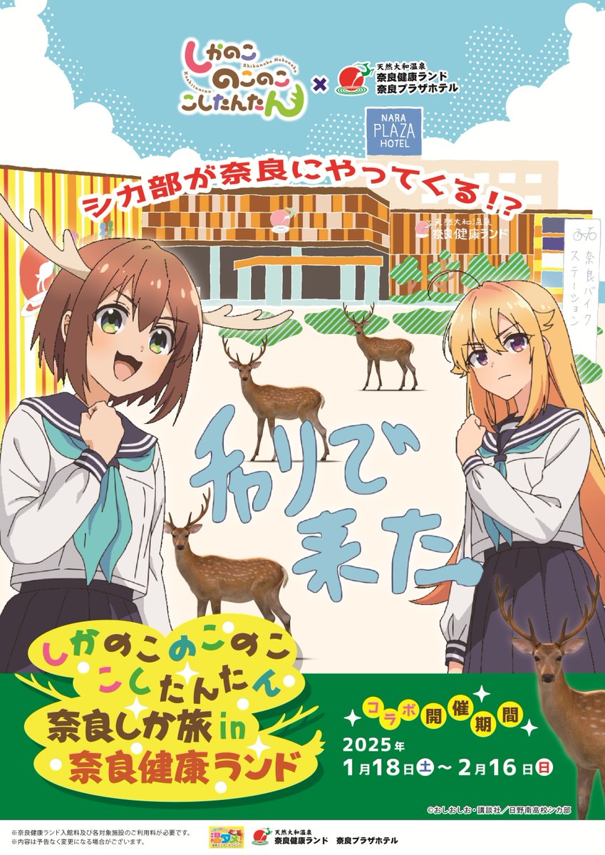 しかのこのこのここしたんたん』公式 on X: 
