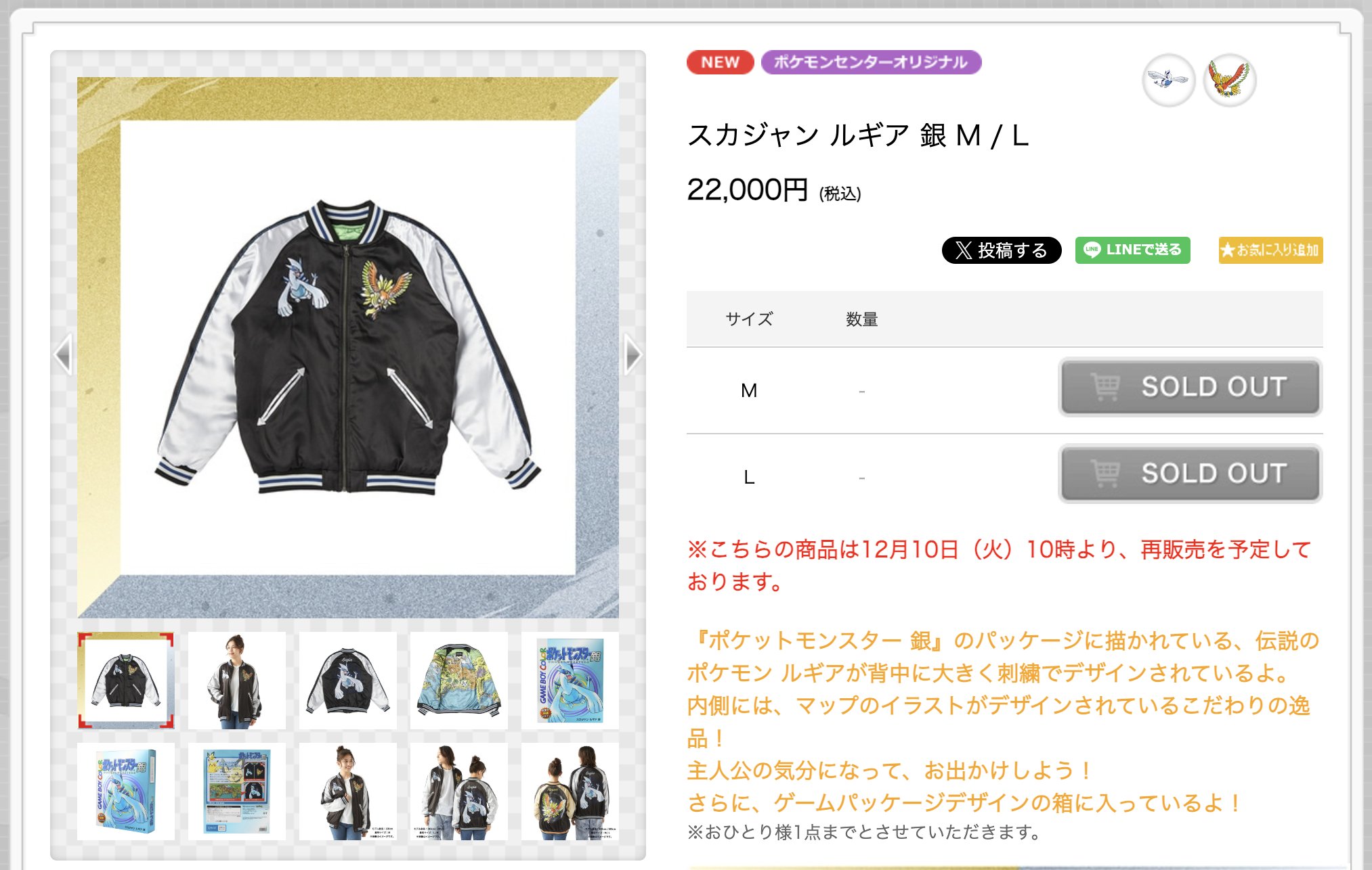 スカジャン ルギア 銀 M / L ｜【公式】ポケモンセンターオンライン