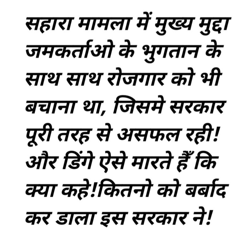 #JusticeForSaharaIndiaInvestors
<a href="/narendramodi/">Narendra Modi</a> <a href="/AmitShah/">Amit Shah</a> <a href="/nsitharaman/">Nirmala Sitharaman</a> <a href="/PiyushGoyal/">Piyush Goyal</a> <a href="/yadavakhilesh/">Akhilesh Yadav</a> <a href="/ABPNews/">ABP News</a> <a href="/aajtak/">AajTak</a> <a href="/AbhayDe91147943/">Abhay dev Shukla president</a> <a href="/ArvindKejriwal/">Arvind Kejriwal</a> <a href="/Nag_kushwaha/">NAGENDRA KUMAR KUSHWAHA</a> 
क्या से क्या कर दिया हमलोगो ने सोचा घर बचाएंगे इन्होने तो घर ही उजाड़ दिया 🙏