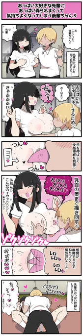 おっぱい大好きな先輩におっぱい弄られまくって感じてしまう後輩ちゃん 2 