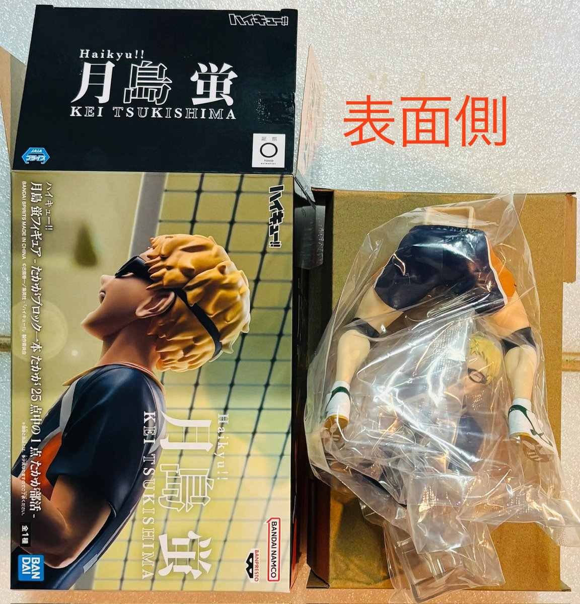 ハイキュー 月島 蛍 フィギュア たかがブロック一本 たかが25点中の1点