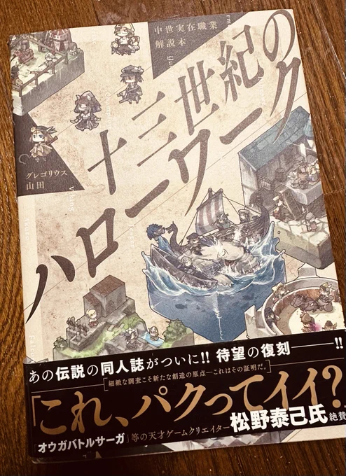 @dngrkrkrdngrk_ めちゃくちゃ揃えててすごい!あと、13世紀のハローワークという本もオススメです。当時の職業がゲームっぽいイラストで紹介されてて読み易い。 