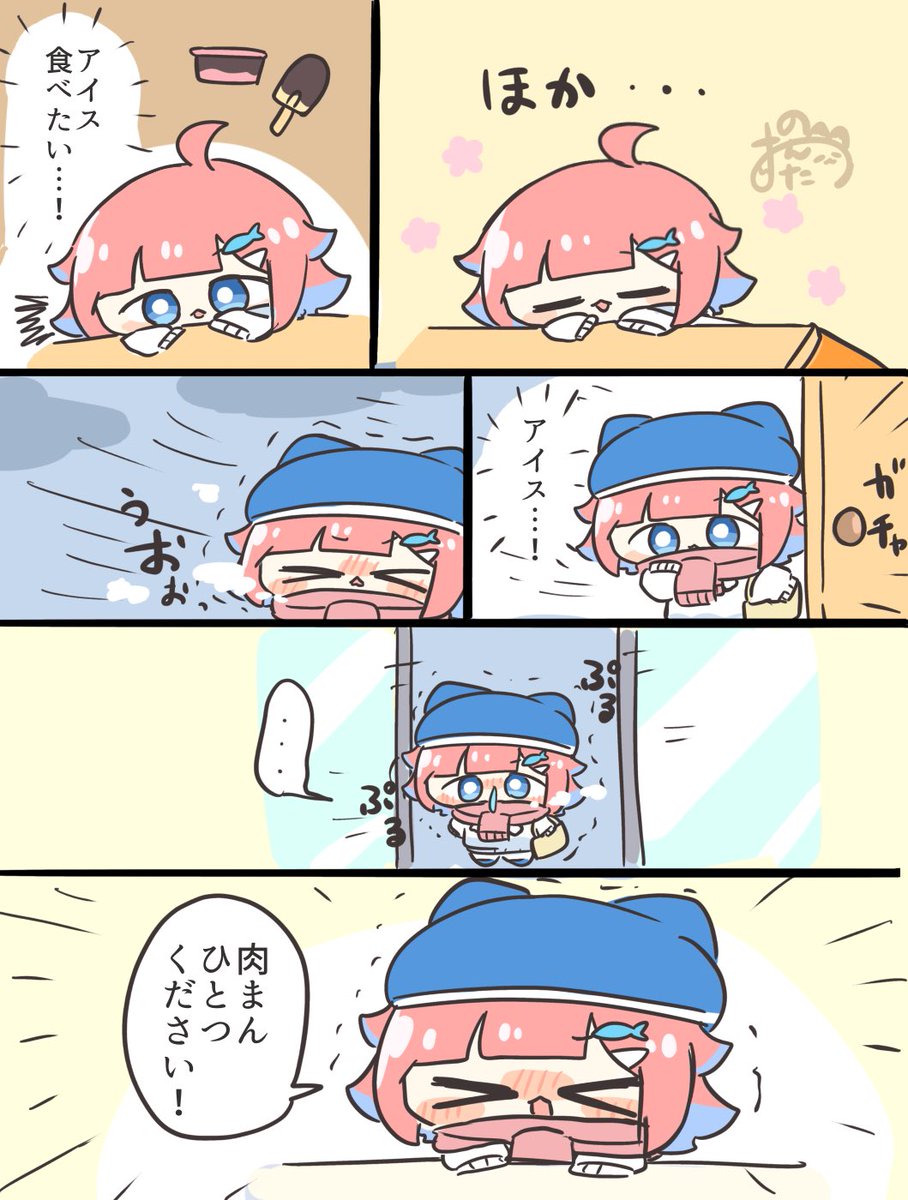 アイス食べたい…! 