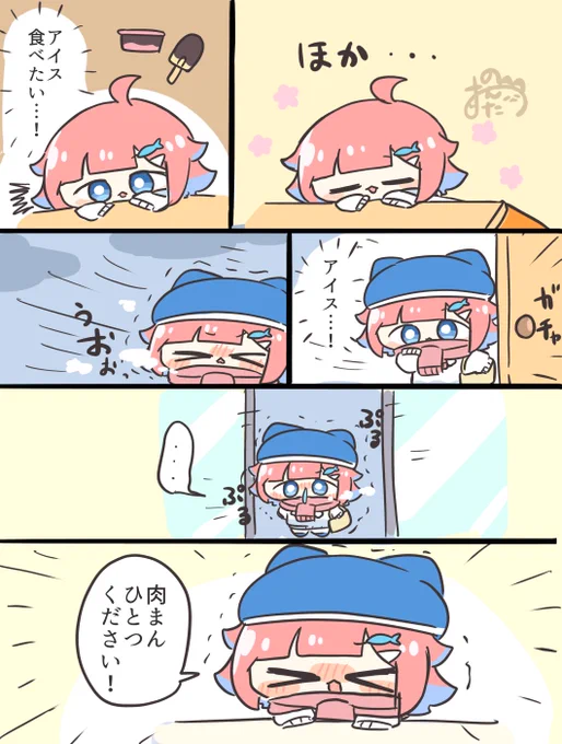 アイス食べたい…! 