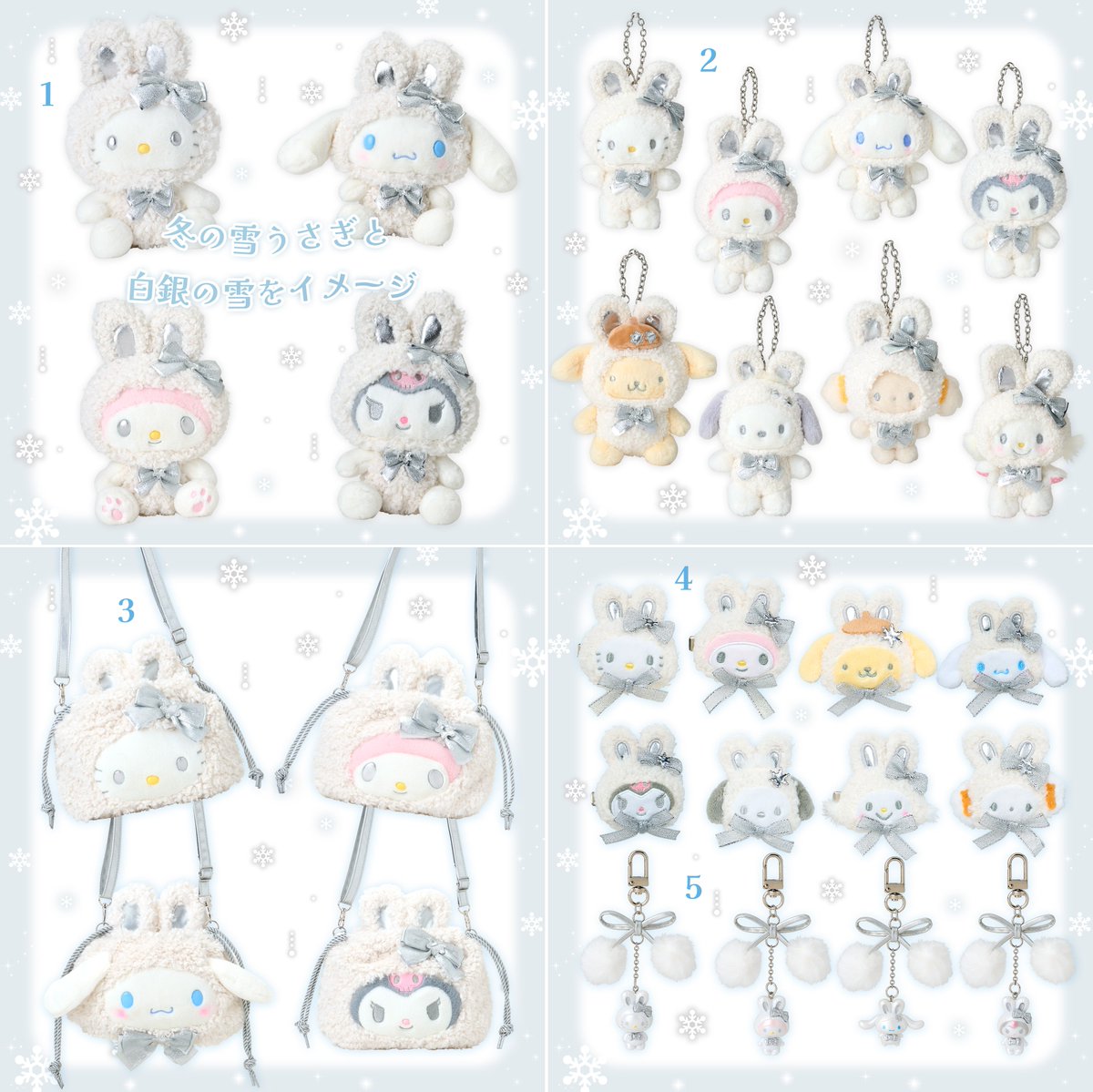 12月11日（水）発売 サンリオキャラクターズ ふわふわスノーラビット