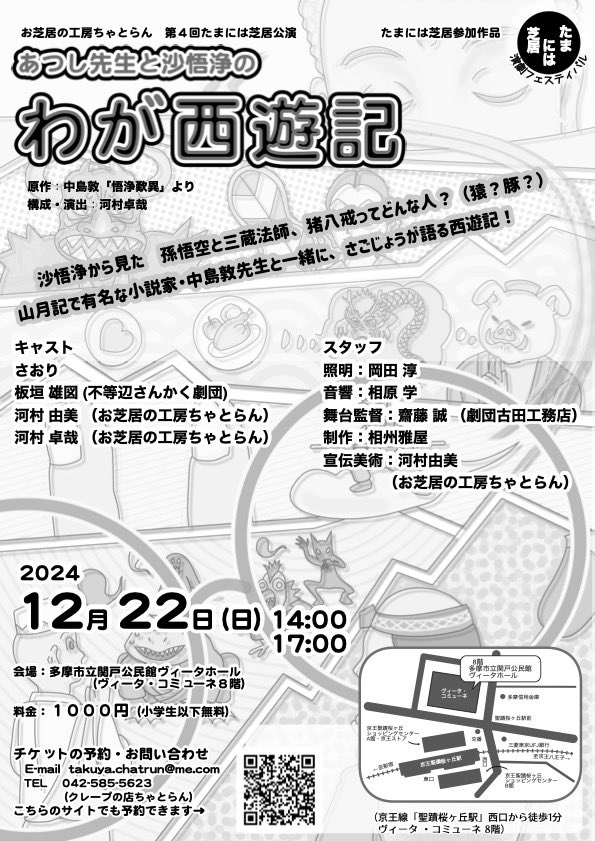 お芝居の工房ちゃとらん tweet media