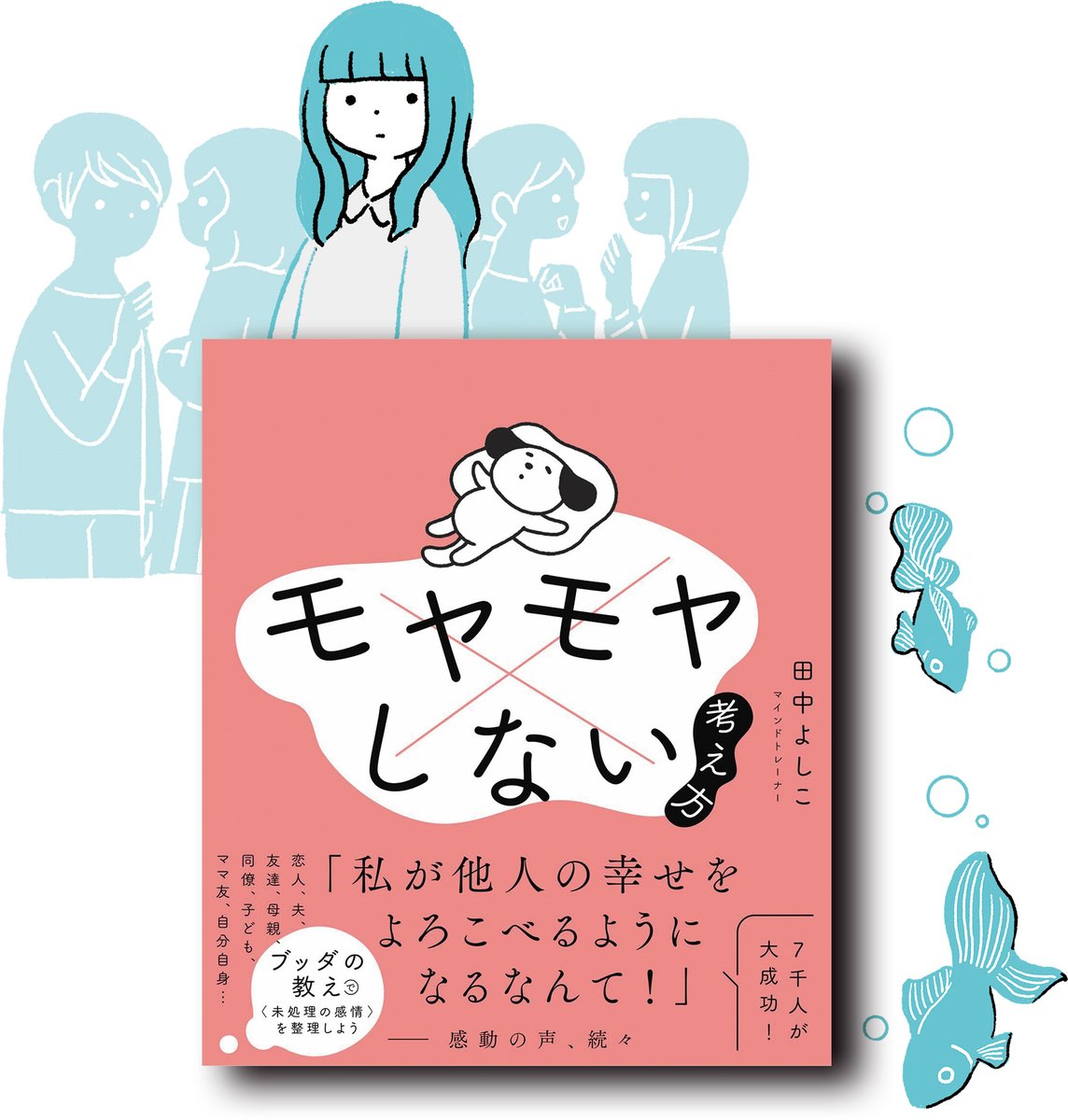 【お知らせ】
本文イラストを担当させていただきました
ーーー
モヤモヤしない考え方
著者:田中よしこ
発行:ワニブックス
ブックデザイン:小口翔平+村上佑佳+青山風音(tobufune)
カパーイラスト:くにともゆかり
本文イラスト:ryuku / シュガー
https://t.co/KEv0iuK7JZ