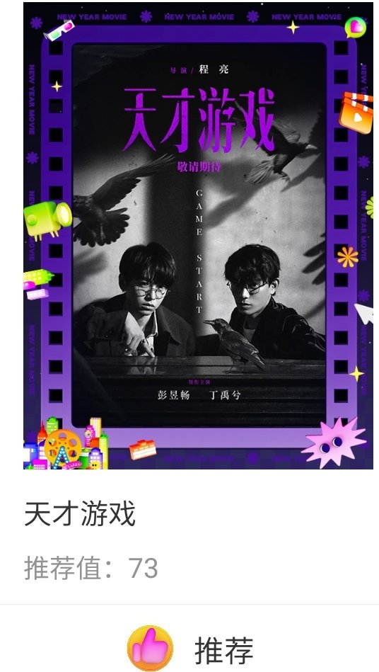 jingyiswife's tweet image. Movies that Weibo users Look Forward to

#TheOne #GameStart

#ZhangJingyi
#DingYuxi 

🩷🩷🩷