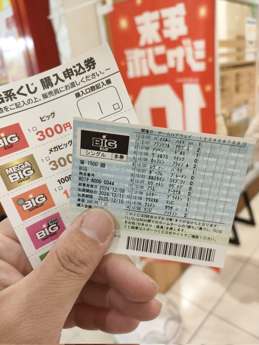 toyop129's tweet photo. 久しぶりにtotoをやったらJリーグじゃなくて欧州の試合になってた https://t.co/xjpEmMuJlL