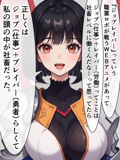 「ジョブレイバー」について思った社畜脳の女医ちゃん。 
