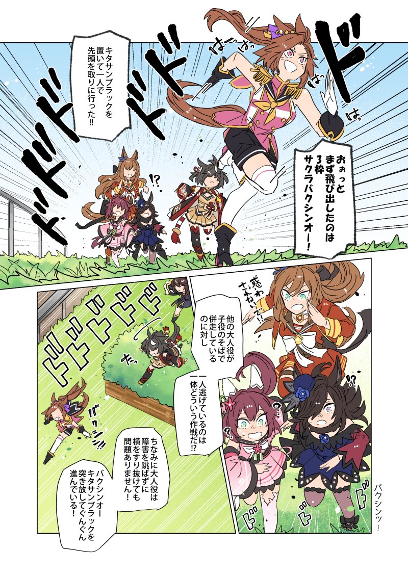 #ファミリー中山大障害
バクシンッ! 