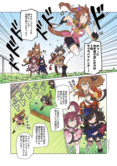 #ファミリー中山大障害
バクシンッ! 