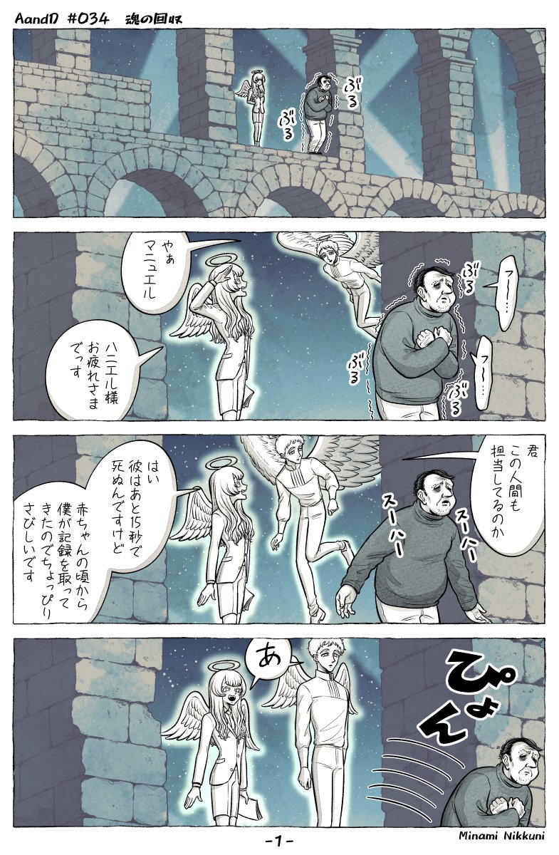 AandD『魂の回収』(1/3)
#AandD #漫画が読めるハッシュタグ 