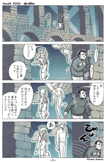 AandD『魂の回収』(1/3)
#AandD #漫画が読めるハッシュタグ 