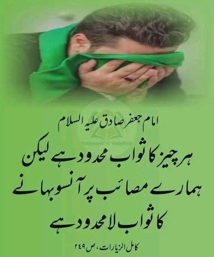 Tatheer_noori's tweet photo. امام جعفر صادق علیہ السّلام نے فرمایا https://t.co/qcFGfsVyau