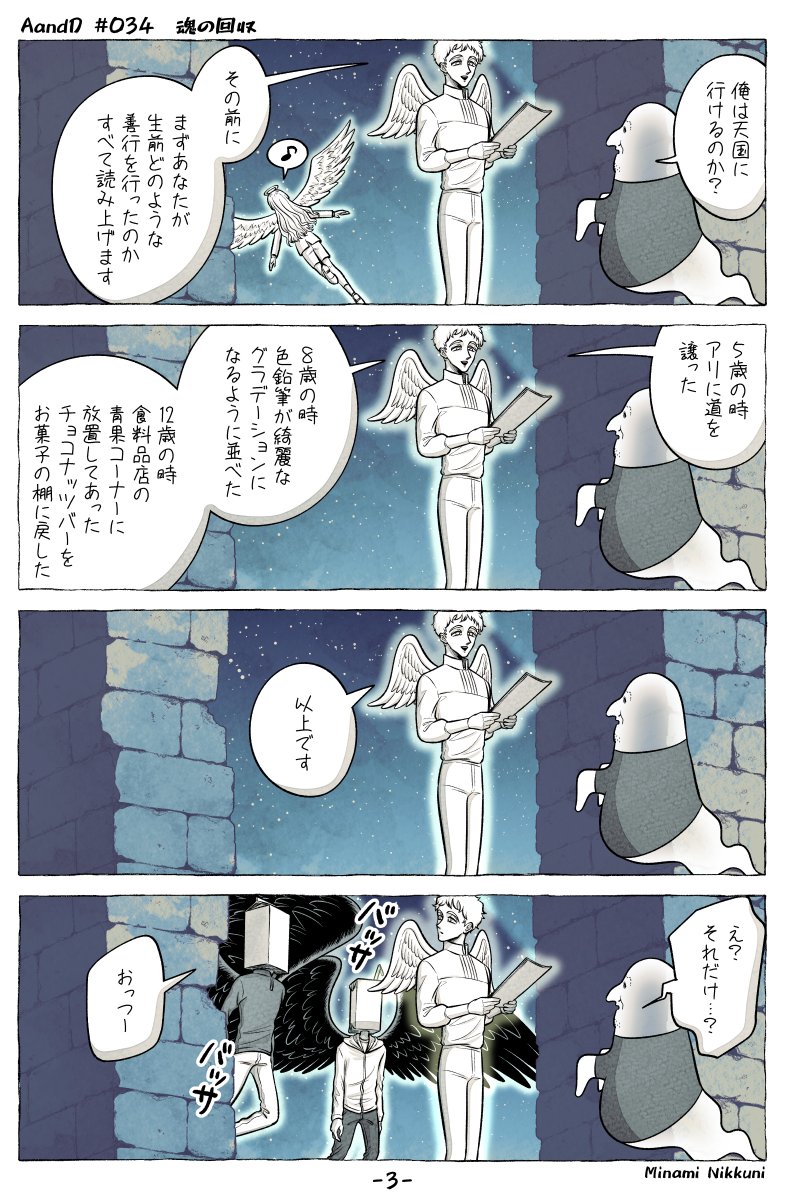 AandD『魂の回収』(2/3) 