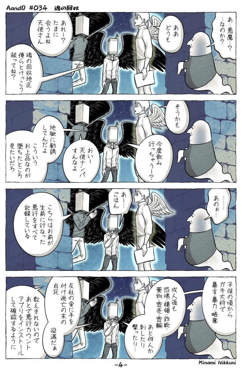 AandD『魂の回収』(2/3) 