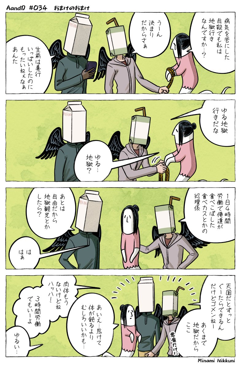 AandD『魂の回収』(3/3) 