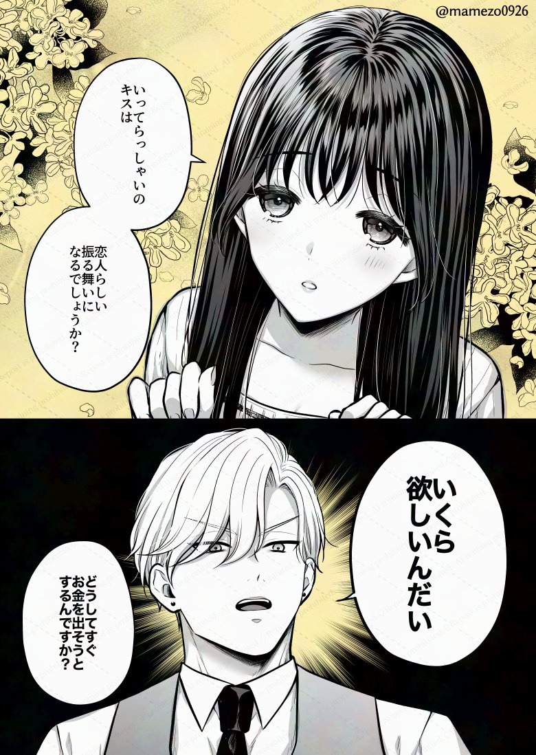 悪役令息、好きな人を金で買う6(1/3) #漫画が読めるハッシュタグ