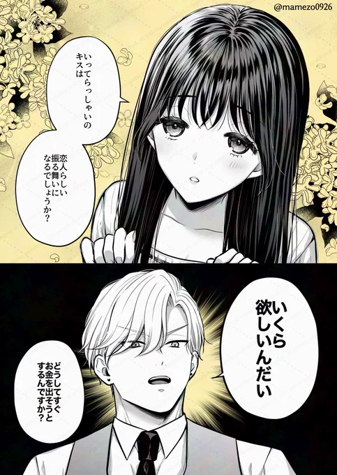 悪役令息、好きな人を金で買う6(1/3)
 #漫画が読めるハッシュタグ 