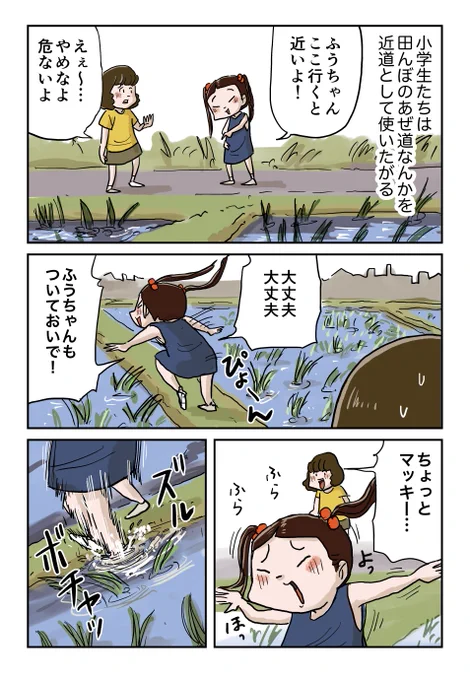 田んぼに落ちたマッキー 1/3
#しなのんちのいくる 
