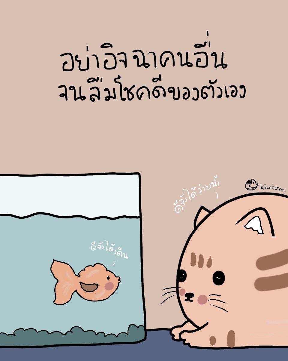 เราต่างมี
ความโชคดี
เล็กๆน้อยๆของตัวเองเสมอ

มองให้เห็น
หาให้เจอ

แล้วเธอจะสบายใจ
ได้ง่ายกว่าที่เคย

😊