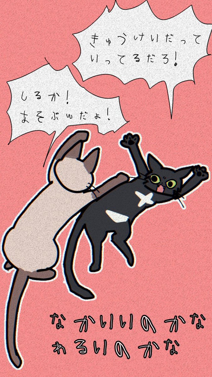 ozwsakesake's tweet photo. じゃれあい
フォントはこどもの字で作ったやつ https://t.co/NsxXR2EHyf
