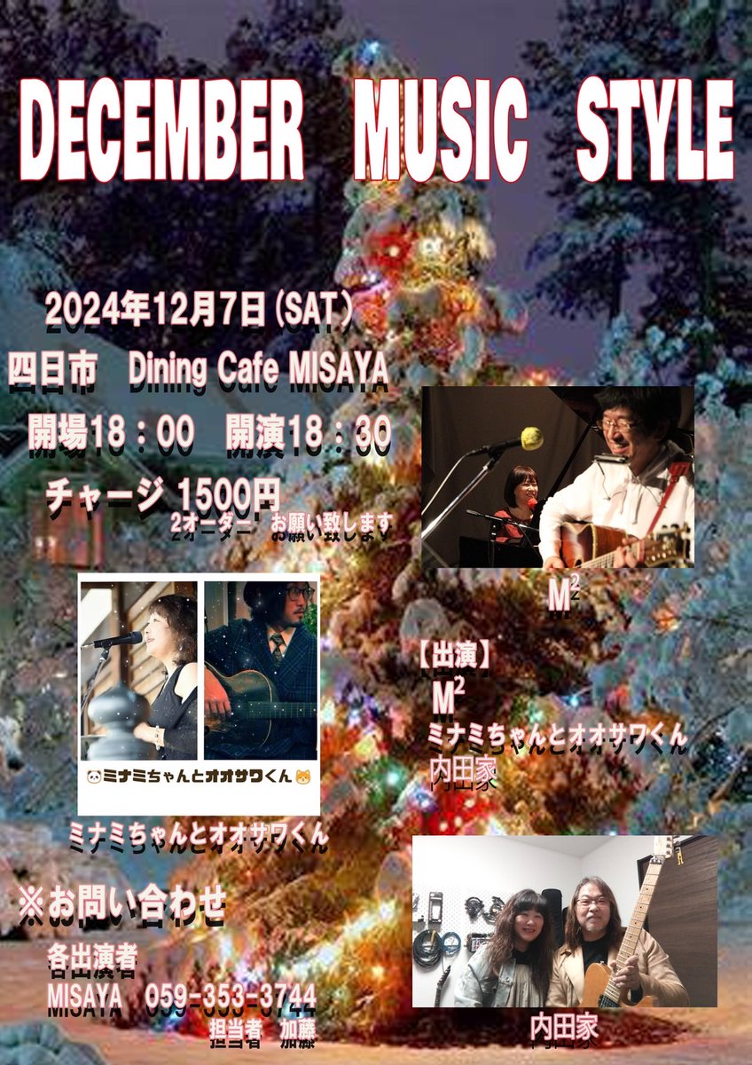 jun_music's tweet photo. 内田家
2024年ラストのLIVEは、四日市MISAYAです🎵
是非遊びに来てください〜✨

#四日市
#MISAYA
#内田家
#LIVE https://t.co/UP54n7e3wt