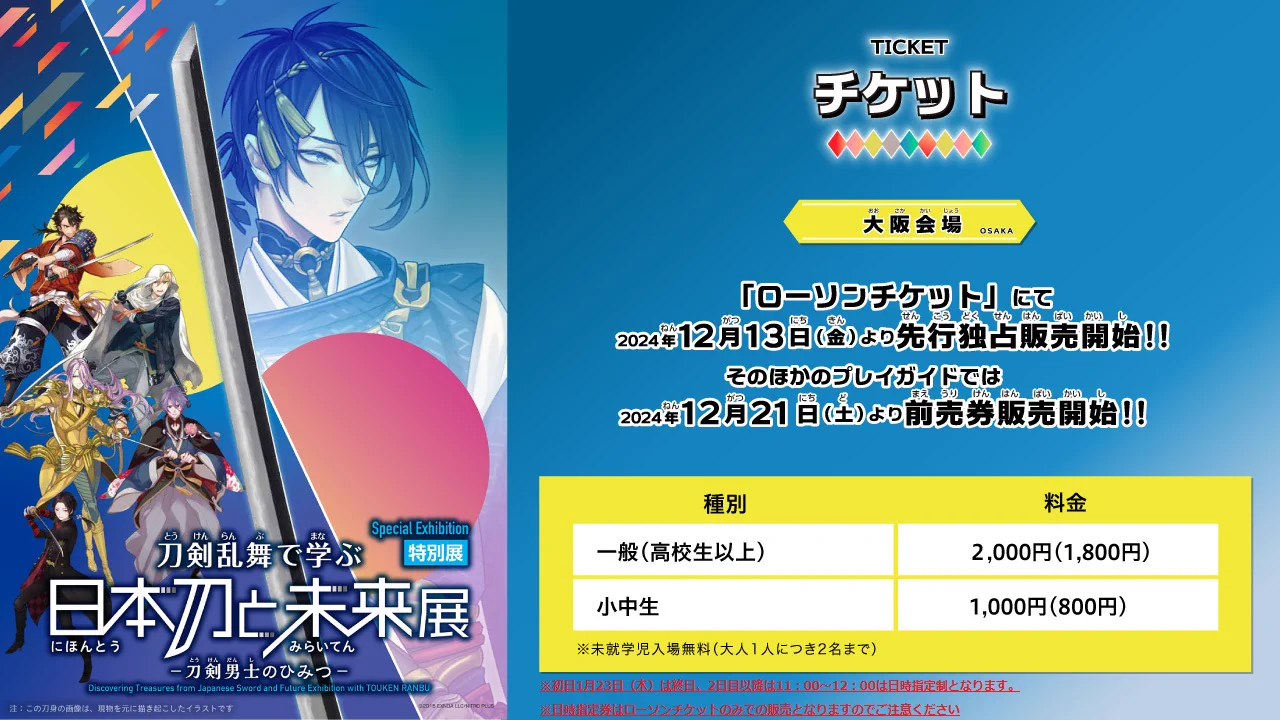 特別展「刀剣乱舞で学ぶ 日本刀と未来展 ‐刀剣男士のひみつ‐」 on X