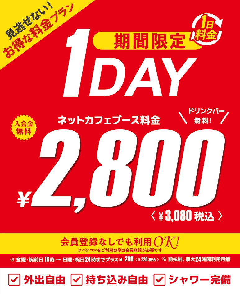 aprecio_FUJI's tweet photo. お待たせしました✨2024年12月1日（日）遂に１DAYパックが #アプレシオ富士宮店 でサービス開始！
インターネットカフェブースを最大24時間使えます！
#富士宮市 #仮眠 #アプレシオ #aprecio #富士市 
#シャワールーム #リクライニング #ホテル難民 https://t.co/mfqTaRMTNF