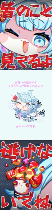 すうちゃんが検出されました(タップすると幸せになれます)#すくすく枢 