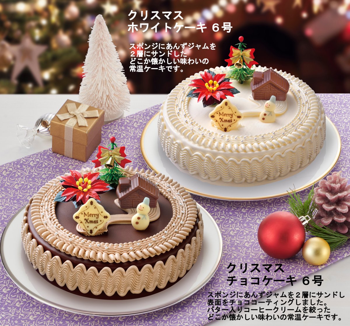 🎄クリスマスケーキご予約承り中🎂 早期ご予約特典は 12/11(水)までの